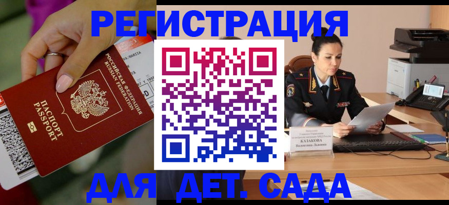 временная регистрация для всех в Малгобеке