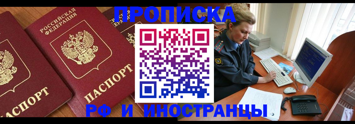 временная регистрация для школы в Малгобеке